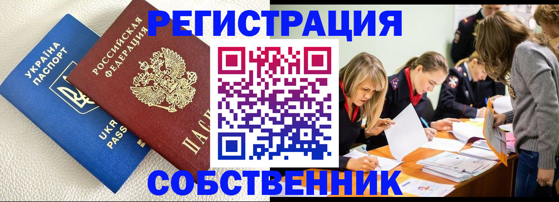 временная регистрация 2025 в Батайске