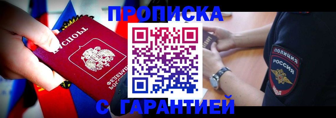 временная регистрация собственник в Батайске