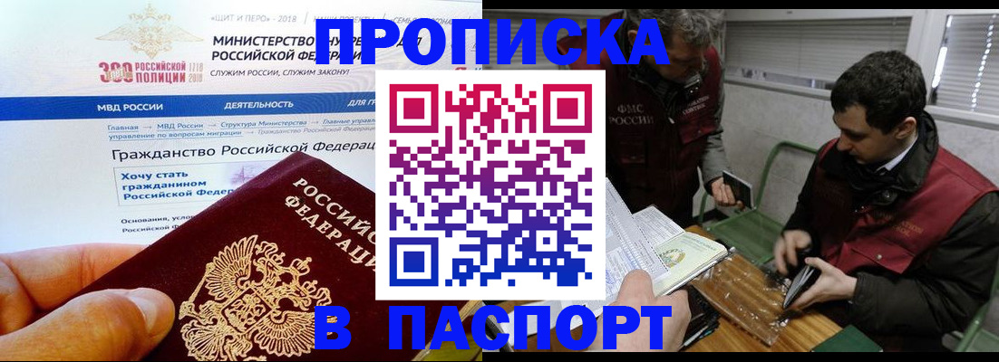 прописка от собственника в Батайске